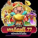 77 jili เครดิตฟรี77